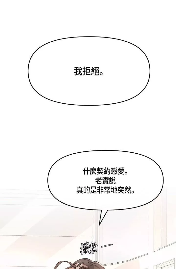 可疑的代表-第6话-别忘瞭妳隻是替代品 - 图片 42