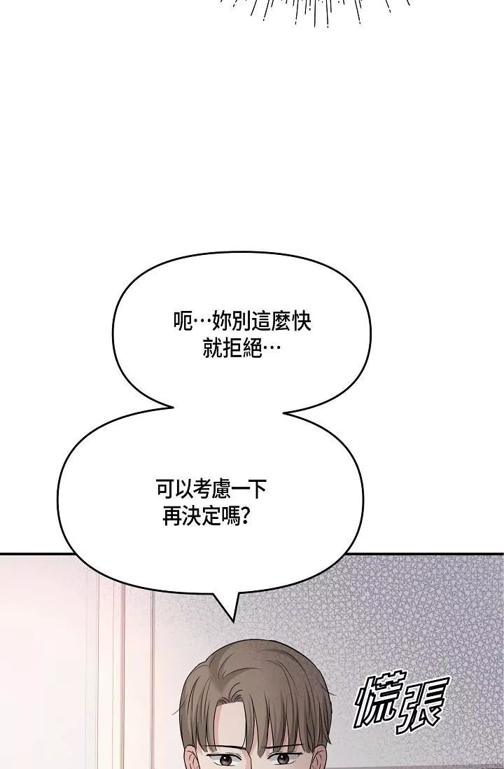 可疑的代表第6話-別忘瞭妳隻是替代品