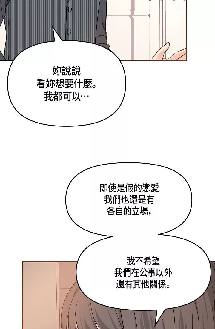 可疑的代表-第6话-别忘瞭妳隻是替代品 - 图片 47