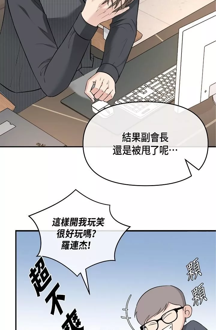 可疑的代表-第6话-别忘瞭妳隻是替代品 - 图片 52