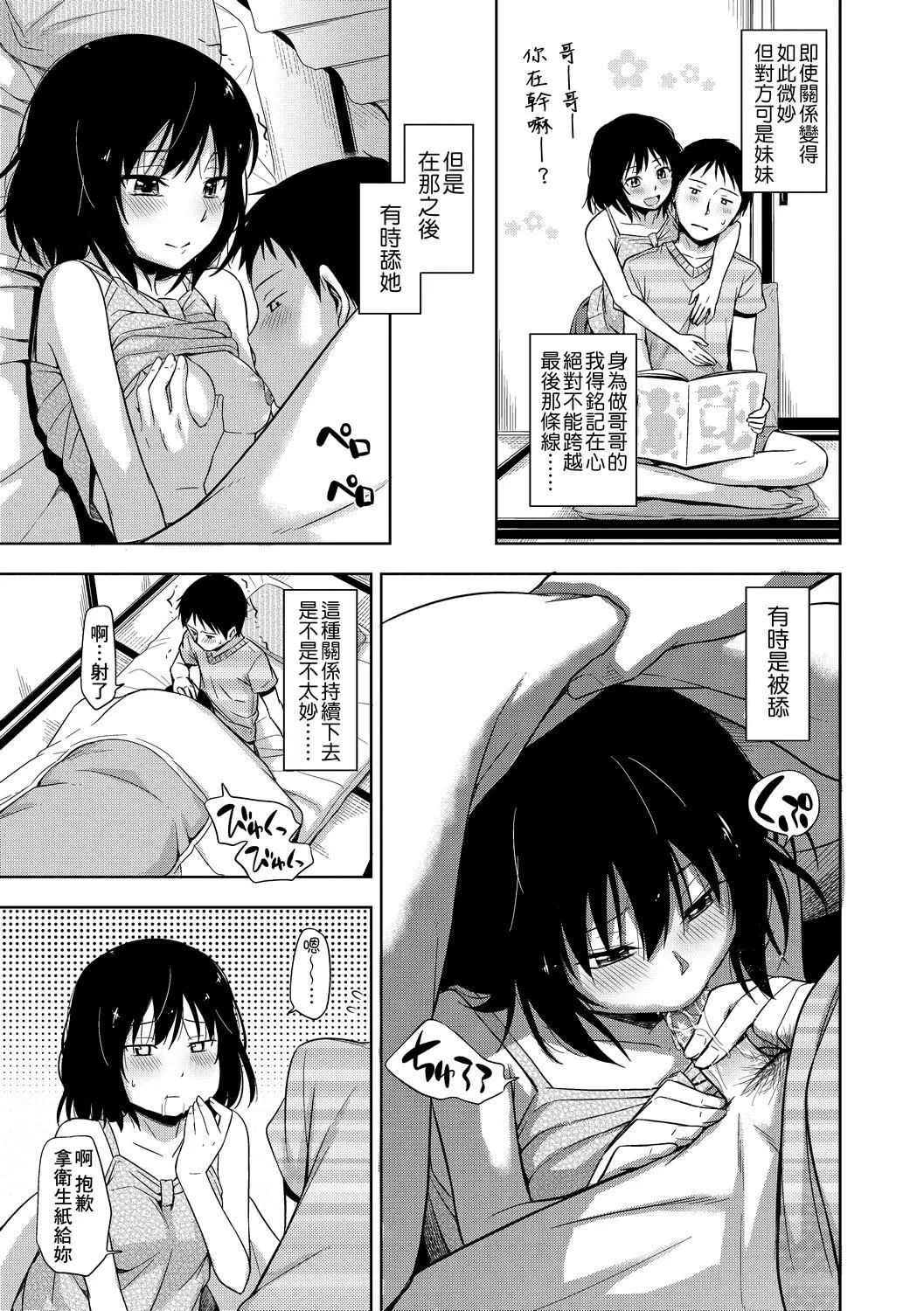 [鶴田文學]カクレコト隱藏的秘密[中國翻訳][DL版][鶴田文學]カクレコト隱藏的秘密[中國翻訳][DL版]
