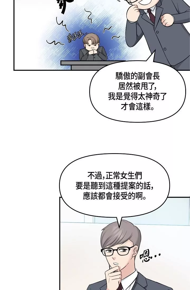 可疑的代表第6話-別忘瞭妳隻是替代品