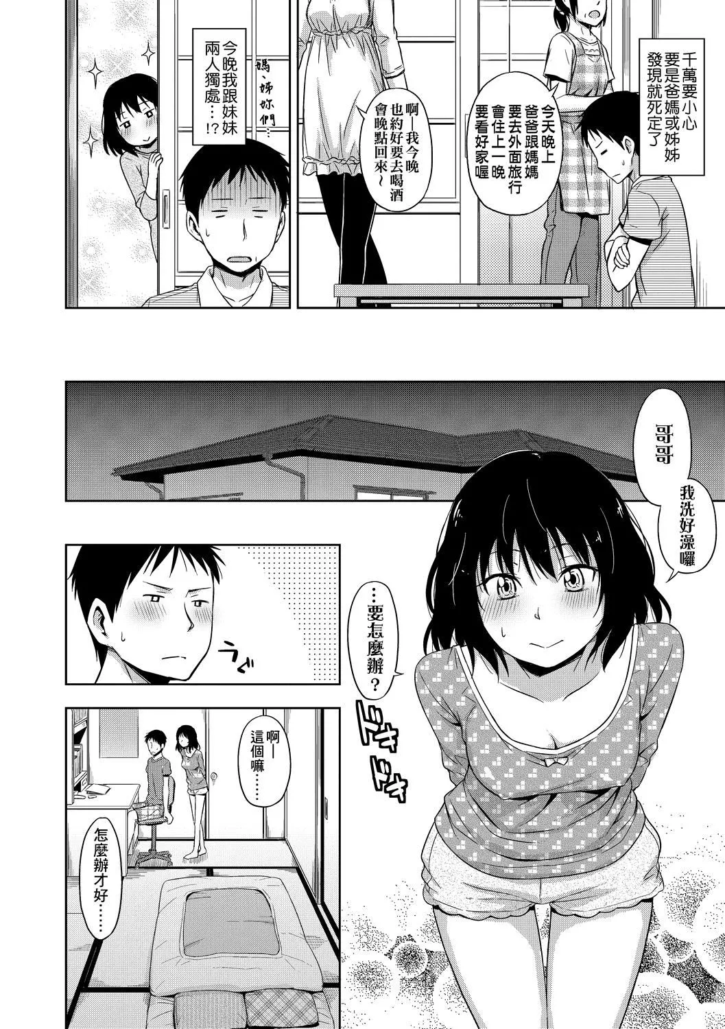 [鹤田文学]カクレコト隐藏的秘密[中国翻訳][DL版]-[鹤田文学]カクレコト隐藏的秘密[中国翻訳][DL版] - 图片 65