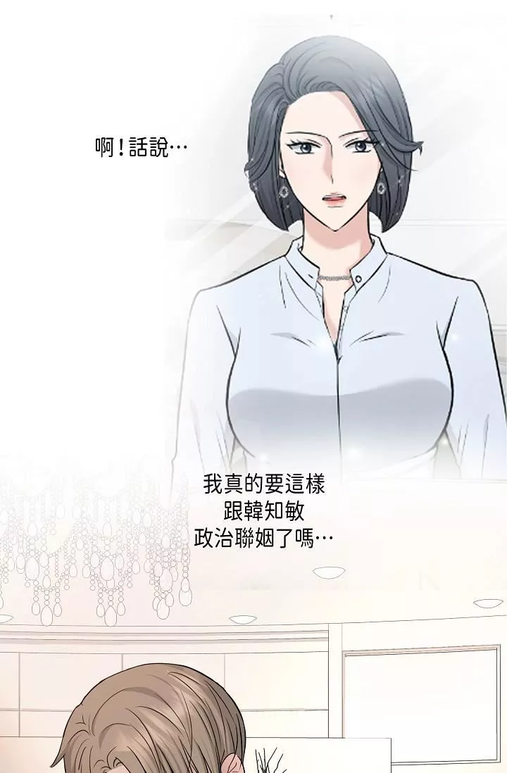 可疑的代表第6話-別忘瞭妳隻是替代品