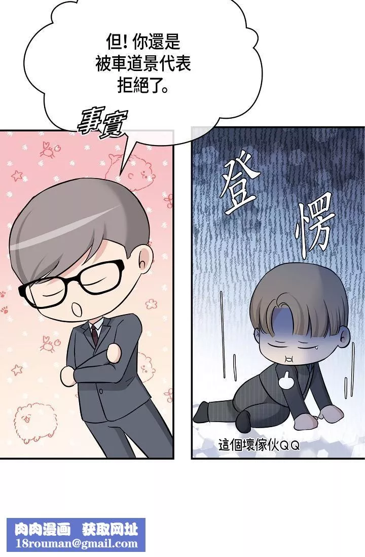 可疑的代表-第6话-别忘瞭妳隻是替代品 - 图片 59
