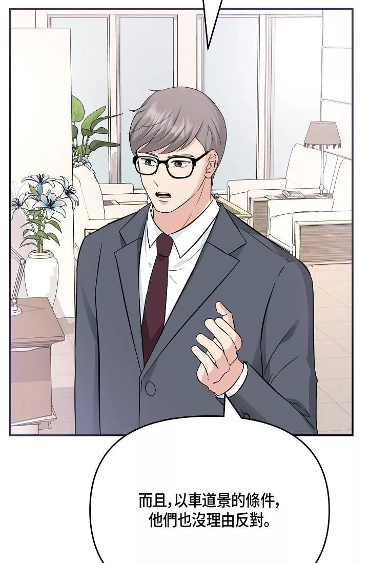 可疑的代表-第6话-别忘瞭妳隻是替代品 - 图片 64
