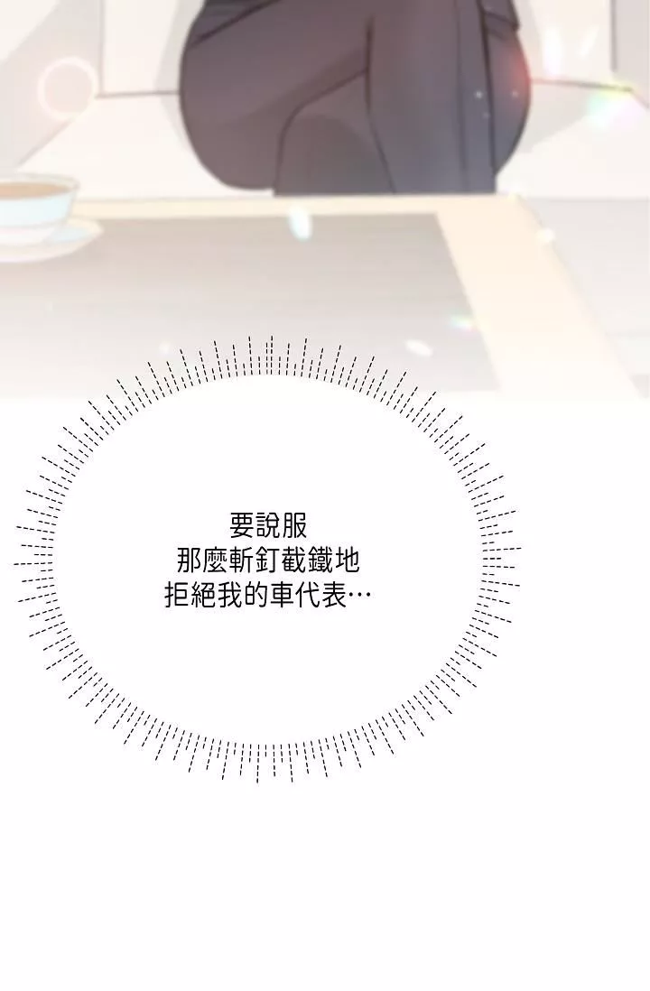可疑的代表第6話-別忘瞭妳隻是替代品