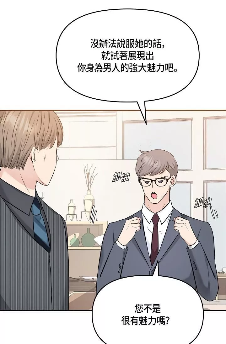 可疑的代表-第6话-别忘瞭妳隻是替代品 - 图片 68