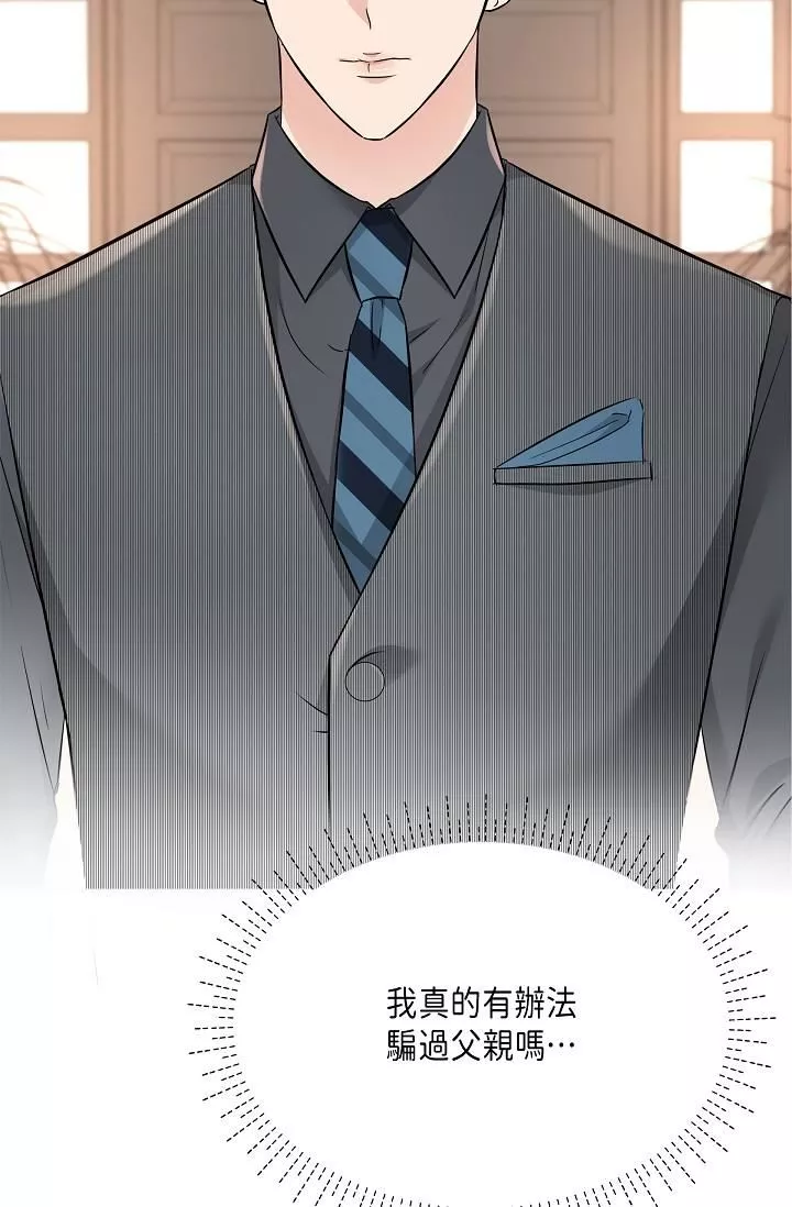 可疑的代表第6話-別忘瞭妳隻是替代品