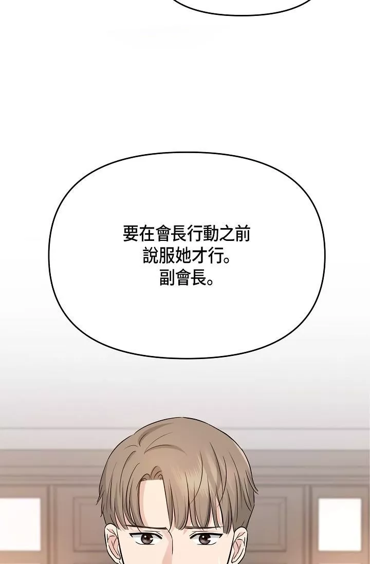 可疑的代表-第6话-别忘瞭妳隻是替代品 - 图片 69