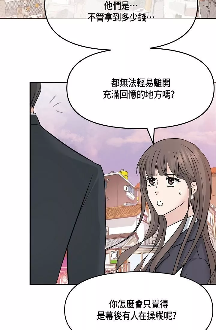 可疑的代表-第6话-别忘瞭妳隻是替代品 - 图片 77