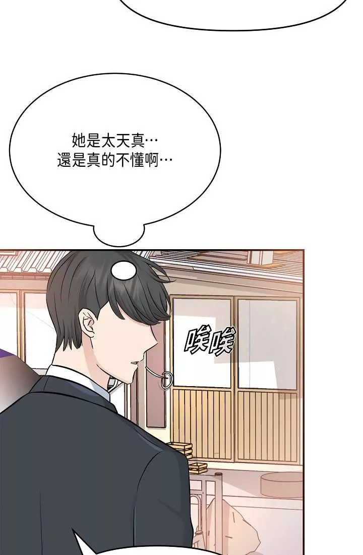 可疑的代表-第6话-别忘瞭妳隻是替代品 - 图片 78