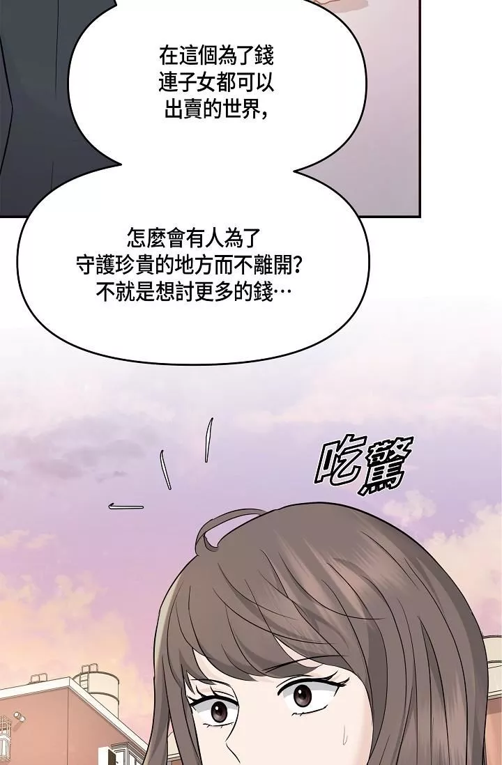 可疑的代表-第6话-别忘瞭妳隻是替代品 - 图片 79