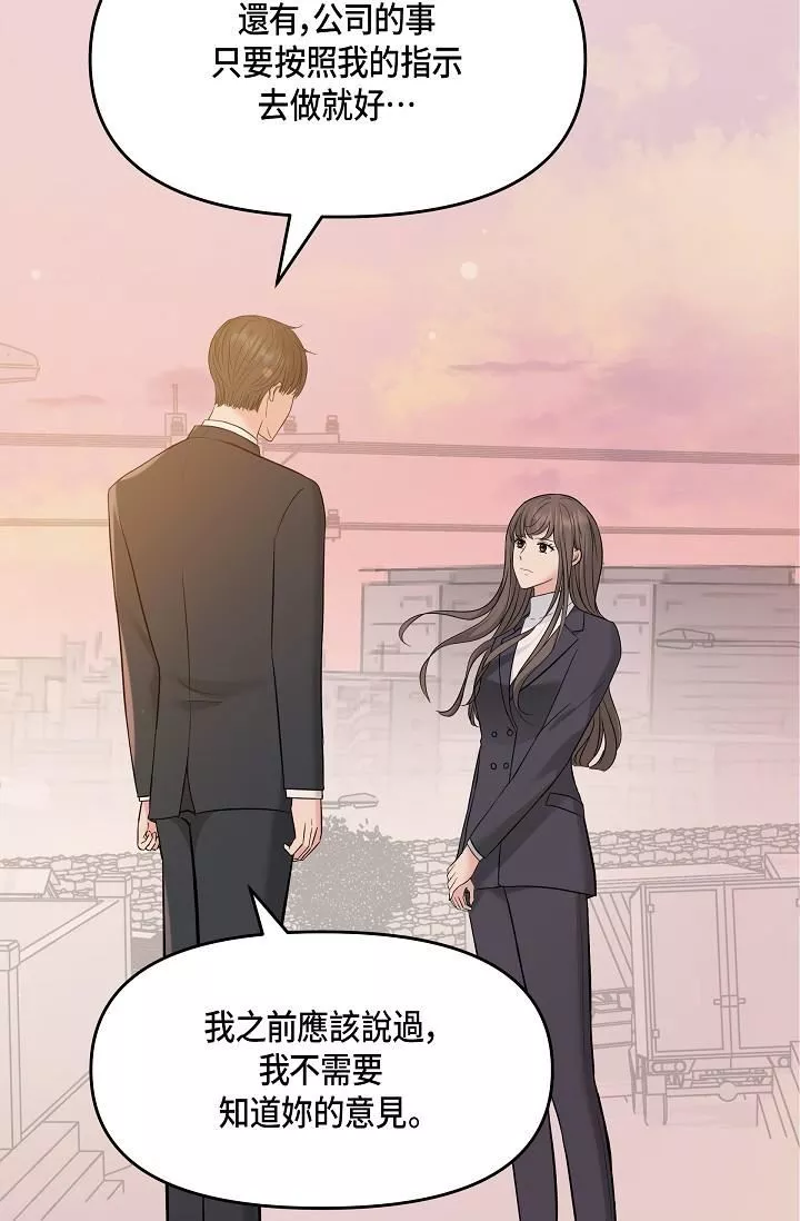 可疑的代表第6話-別忘瞭妳隻是替代品