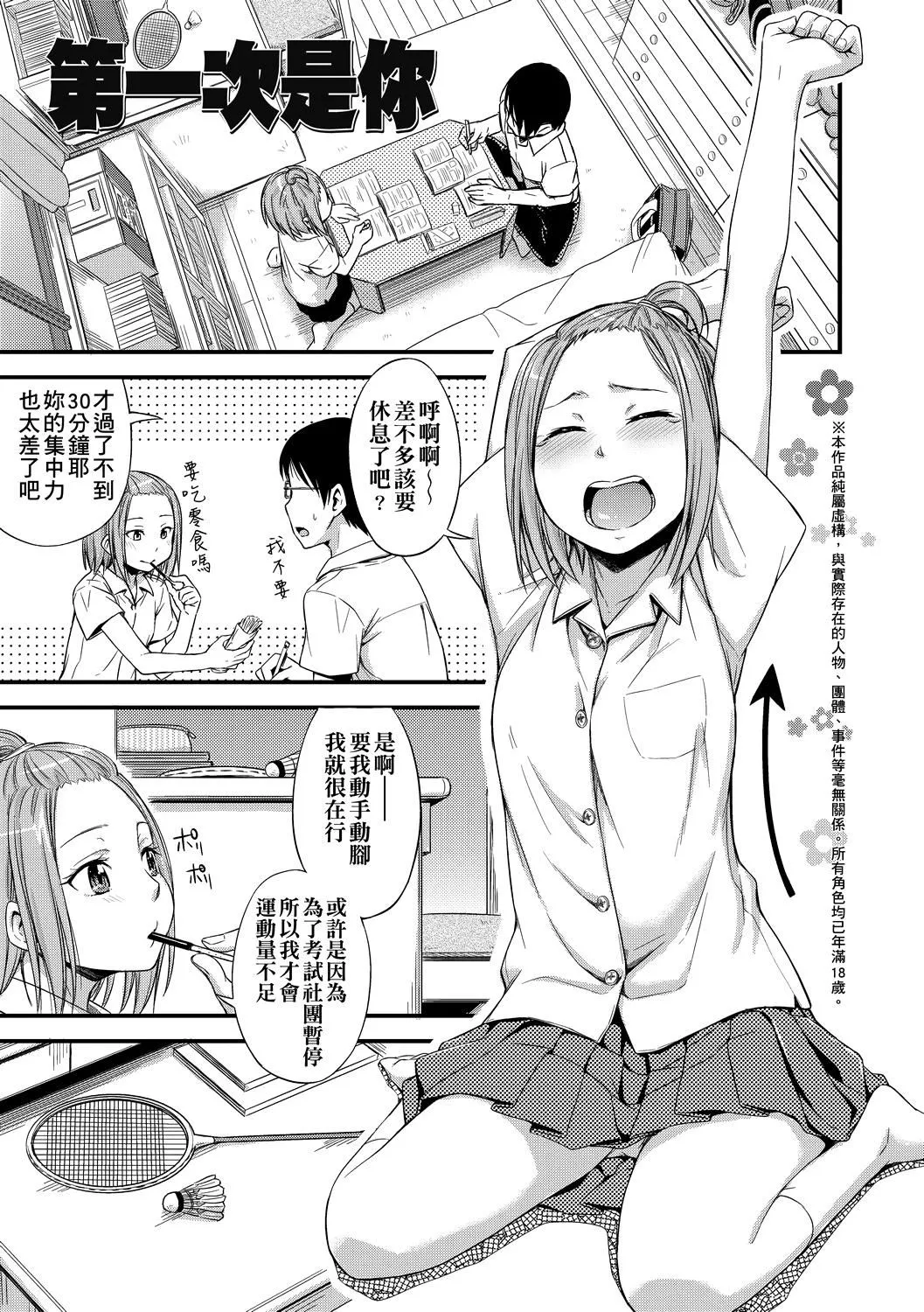 [鶴田文學]カクレコト隱藏的秘密[中國翻訳][DL版][鶴田文學]カクレコト隱藏的秘密[中國翻訳][DL版]