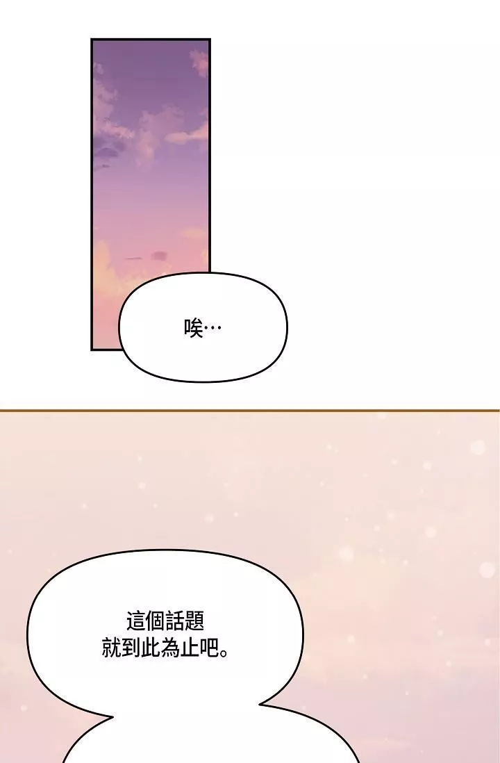 可疑的代表-第6话-别忘瞭妳隻是替代品 - 图片 81