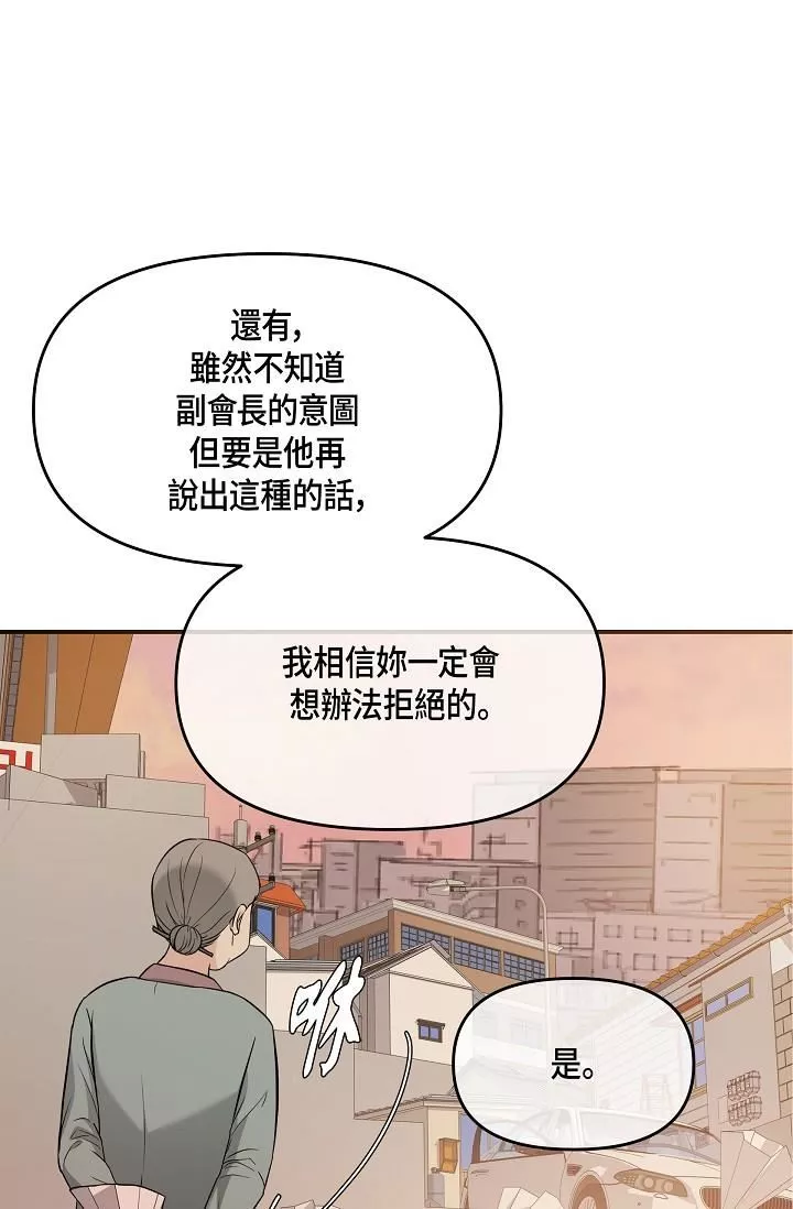 可疑的代表-第6话-别忘瞭妳隻是替代品 - 图片 89