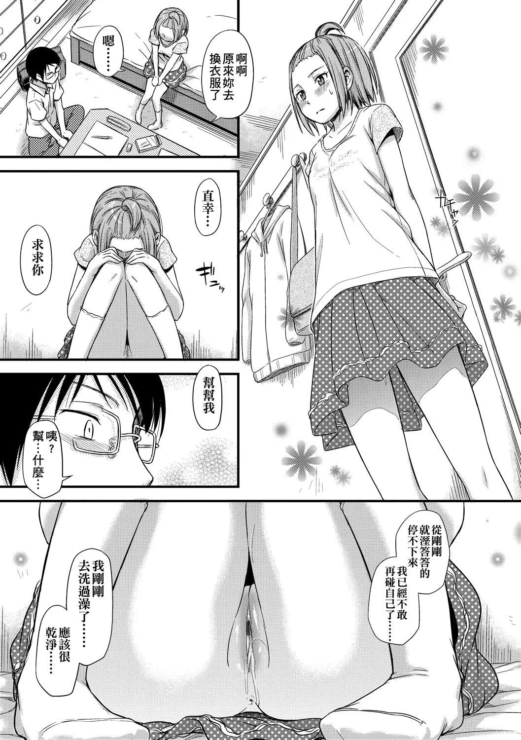 [鹤田文学]カクレコト隐藏的秘密[中国翻訳][DL版]-[鹤田文学]カクレコト隐藏的秘密[中国翻訳][DL版] - 图片 84