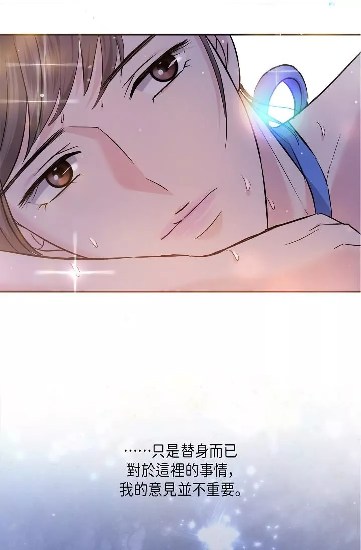 可疑的代表-第6话-别忘瞭妳隻是替代品 - 图片 101