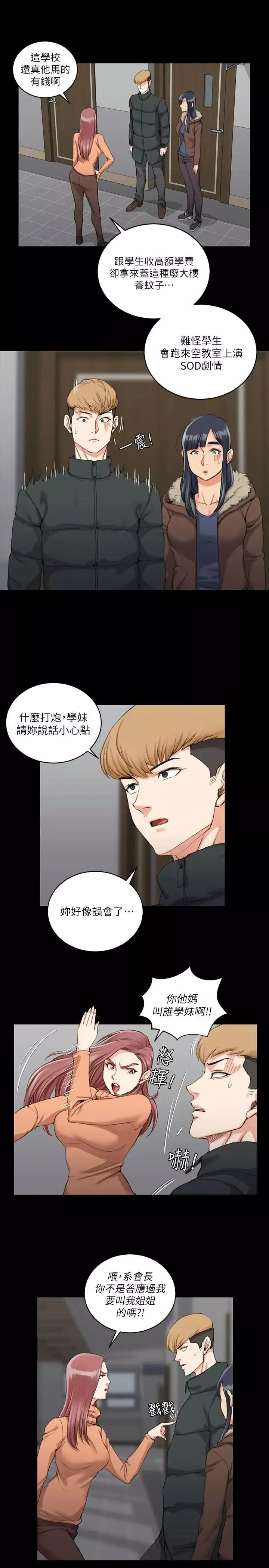 迎新小套房第31話-教室liveshow