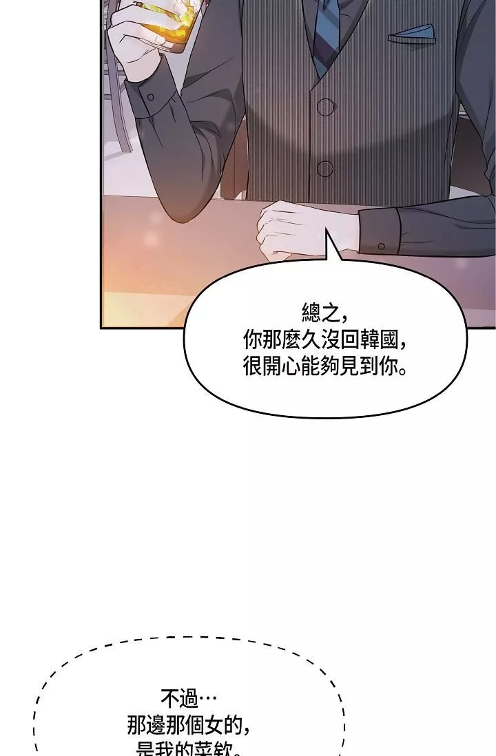 可疑的代表第6話-別忘瞭妳隻是替代品
