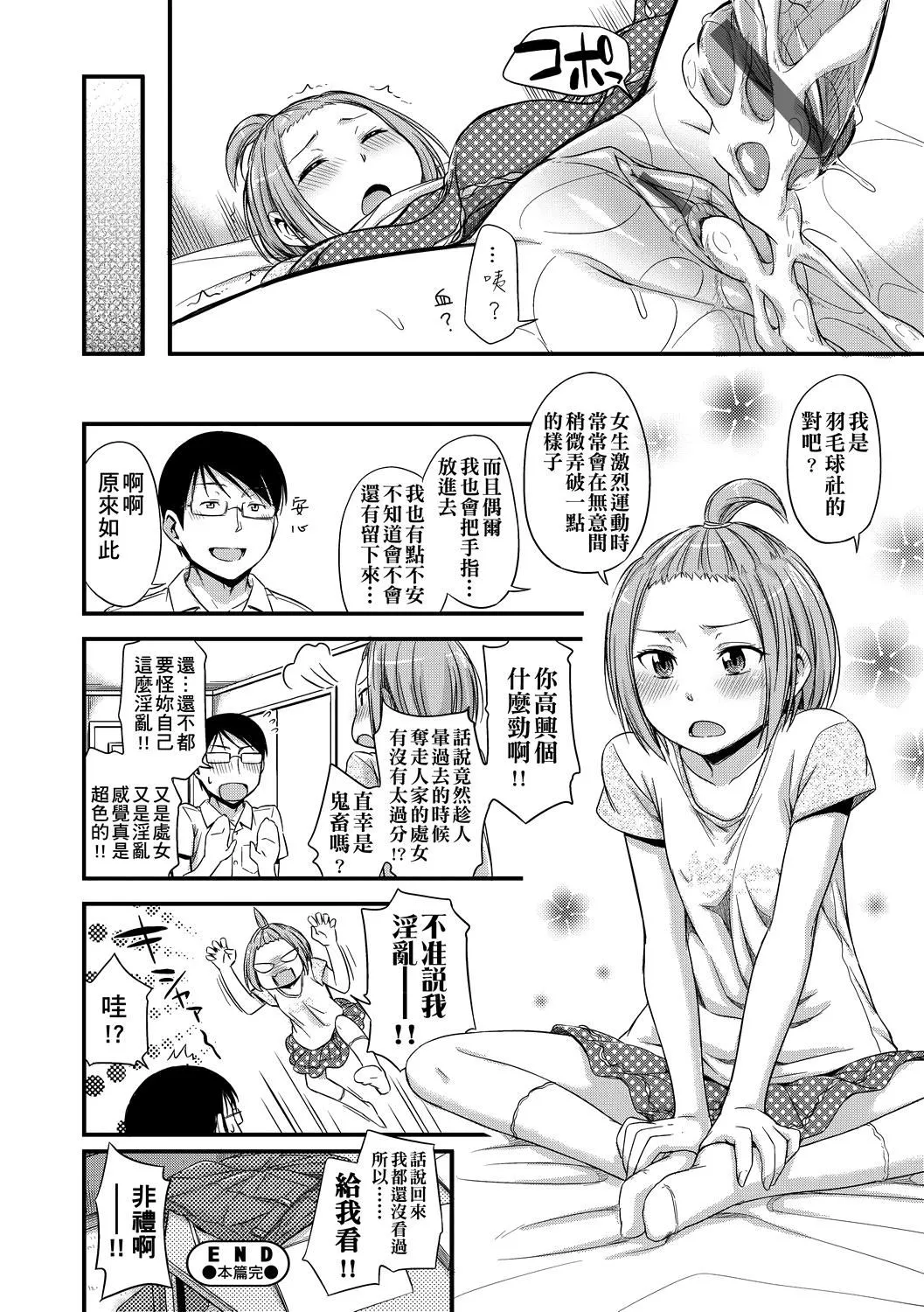 [鹤田文学]カクレコト隐藏的秘密[中国翻訳][DL版]-[鹤田文学]カクレコト隐藏的秘密[中国翻訳][DL版] - 图片 93