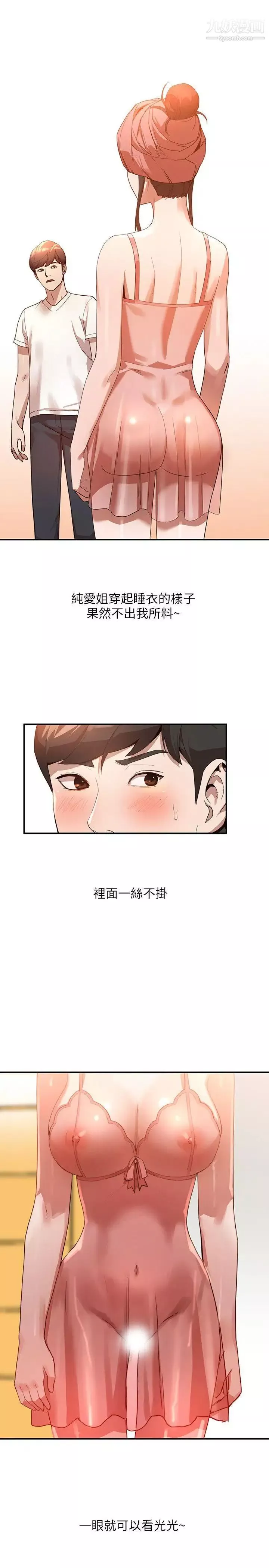 人妻姊姊-第5话-系花的诱惑 - 图片 7