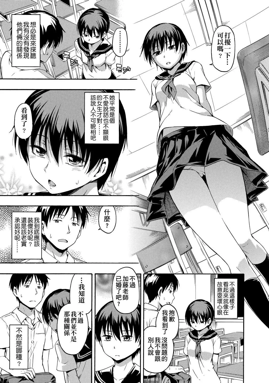 [鹤田文学]カクレコト隐藏的秘密[中国翻訳][DL版]-[鹤田文学]カクレコト隐藏的秘密[中国翻訳][DL版] - 图片 96