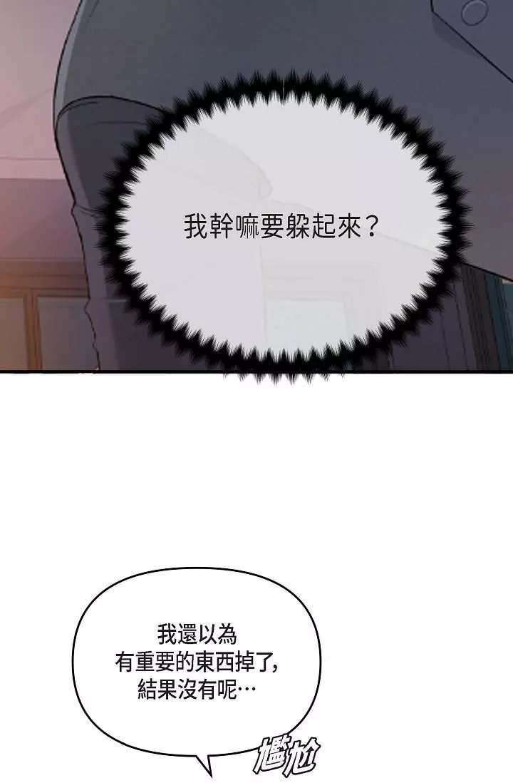 可疑的代表第7話-陷入反差魅力