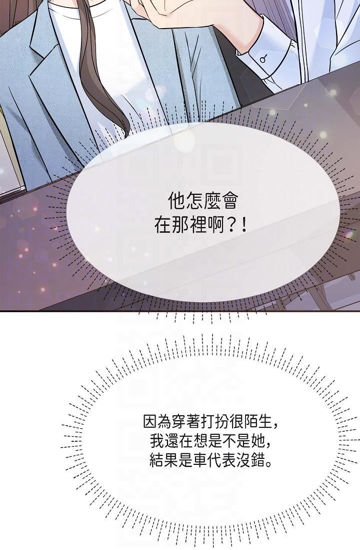 可疑的代表第7话-陷入反差魅力