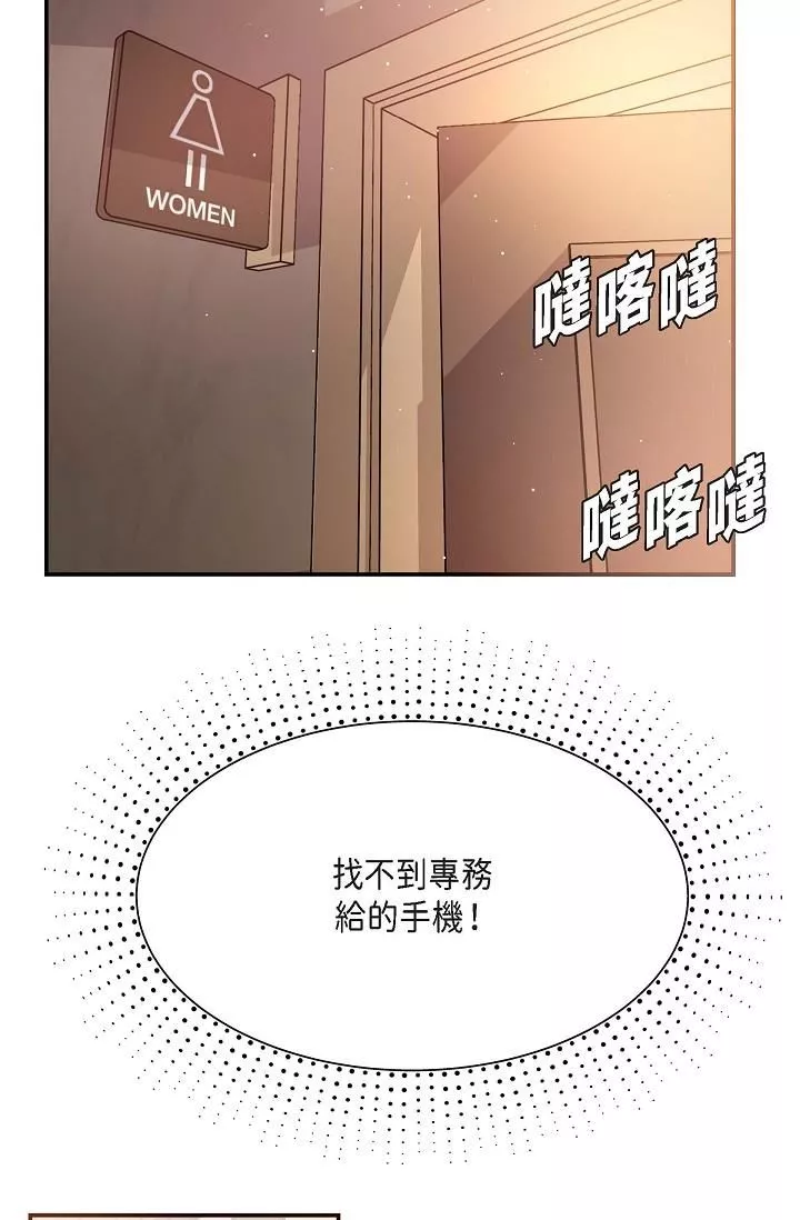 可疑的代表第7話-陷入反差魅力