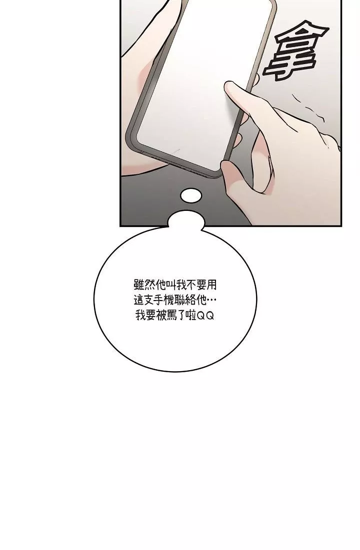 可疑的代表-第7话-陷入反差魅力 - 图片 16