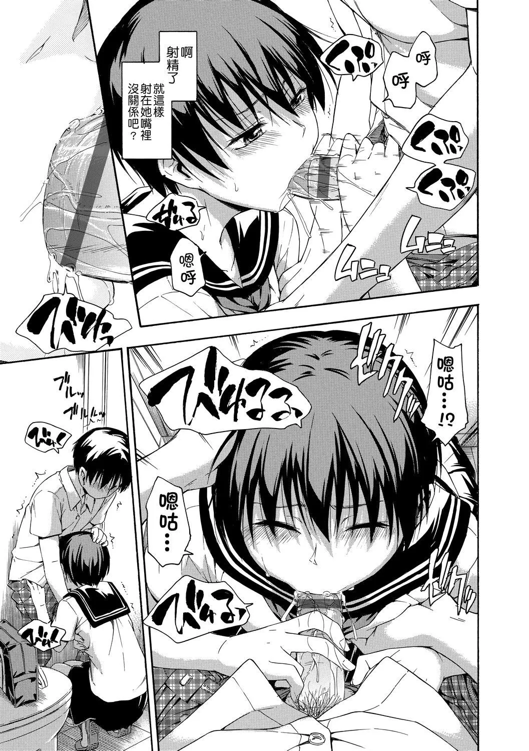 [鹤田文学]カクレコト隐藏的秘密[中国翻訳][DL版]-[鹤田文学]カクレコト隐藏的秘密[中国翻訳][DL版] - 图片 102