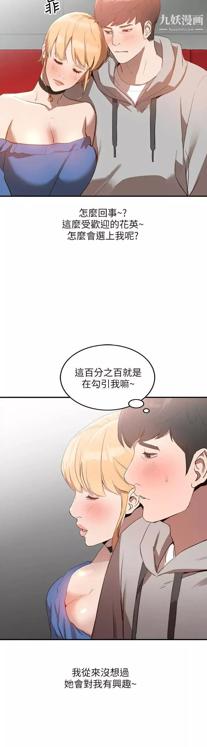 人妻姊姊-第5话-系花的诱惑 - 图片 24