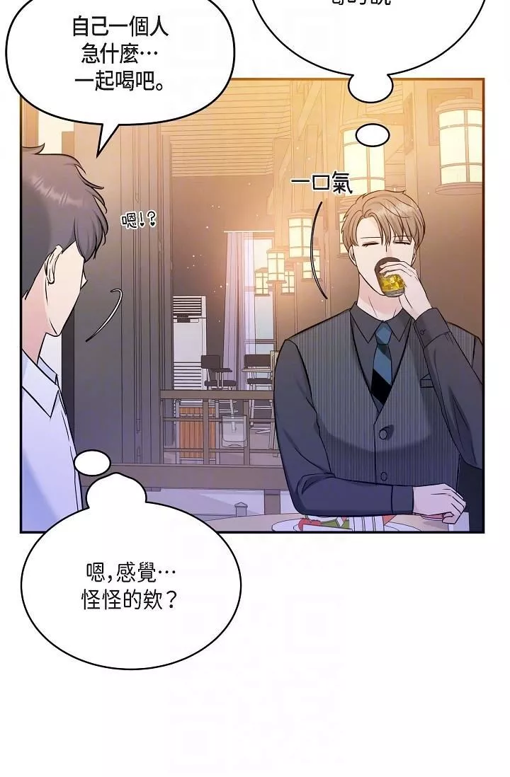 可疑的代表第7話-陷入反差魅力