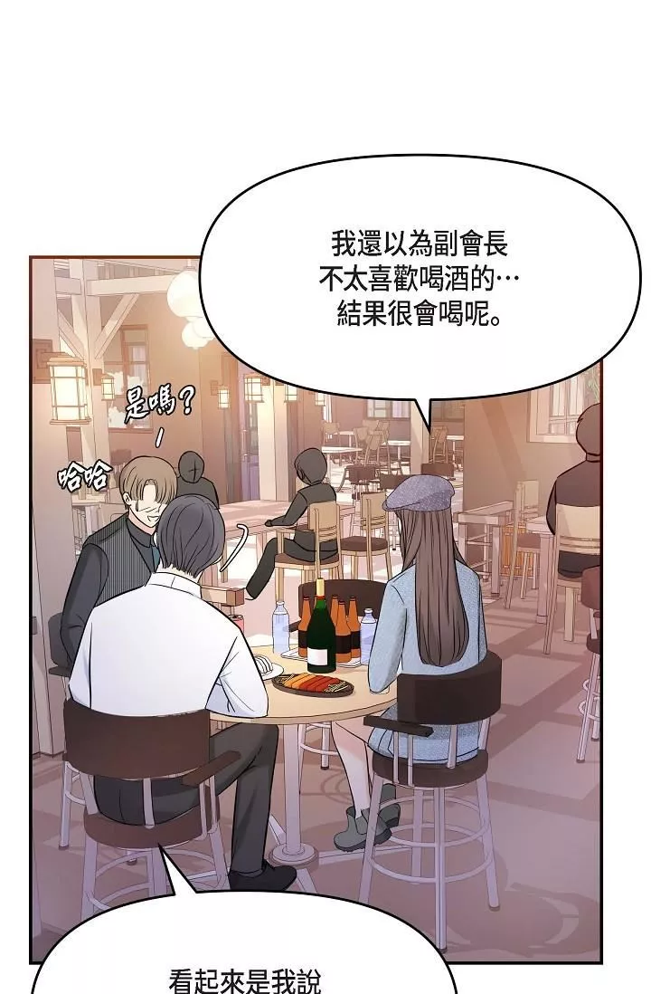 可疑的代表-第7话-陷入反差魅力 - 图片 33