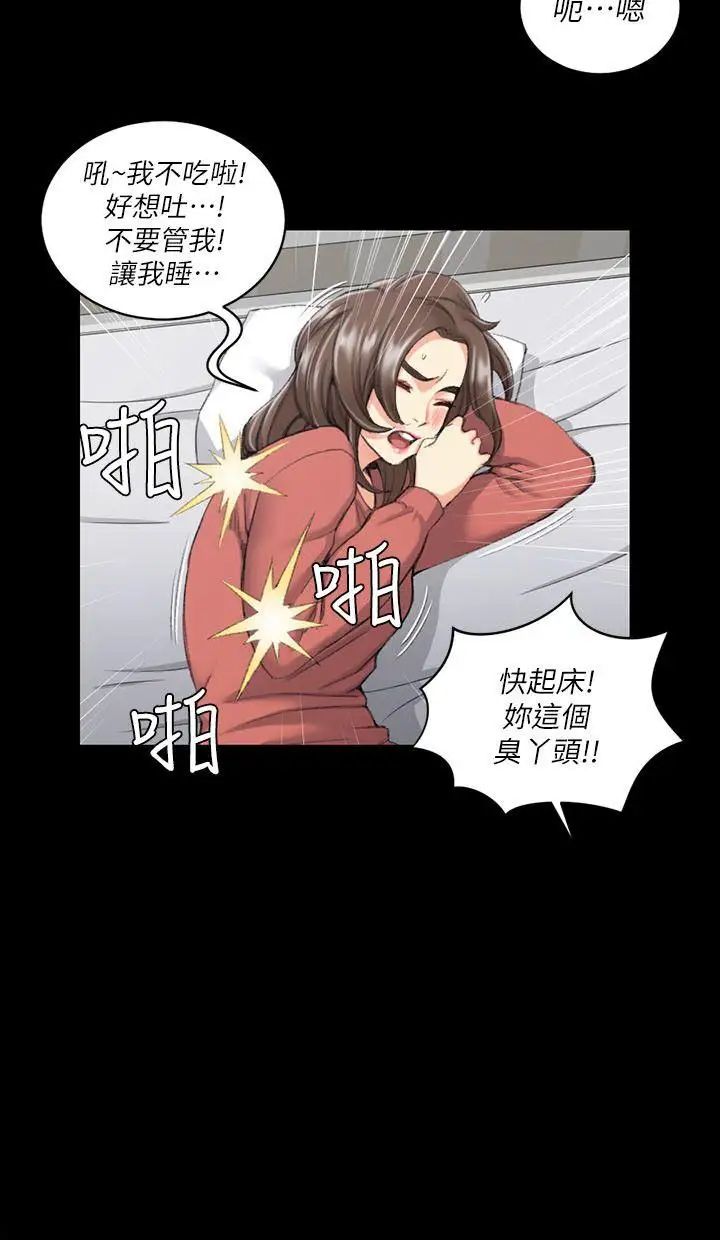 迎新小套房第32話-感覺今晚會"那個"