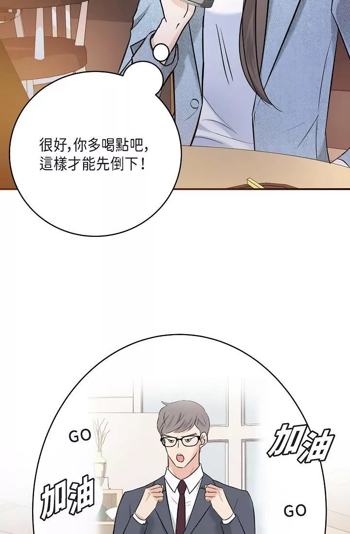 可疑的代表第7話-陷入反差魅力