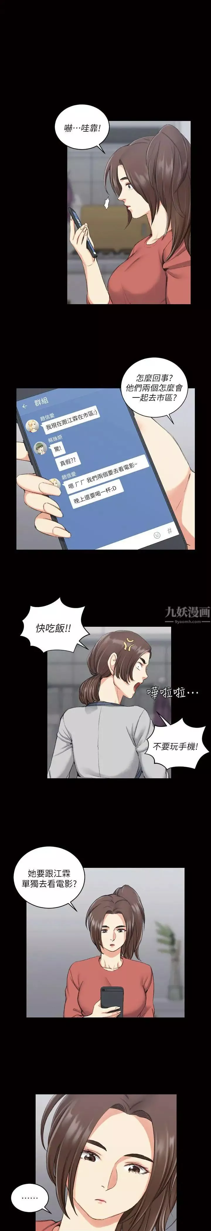 迎新小套房第32話-感覺今晚會"那個"