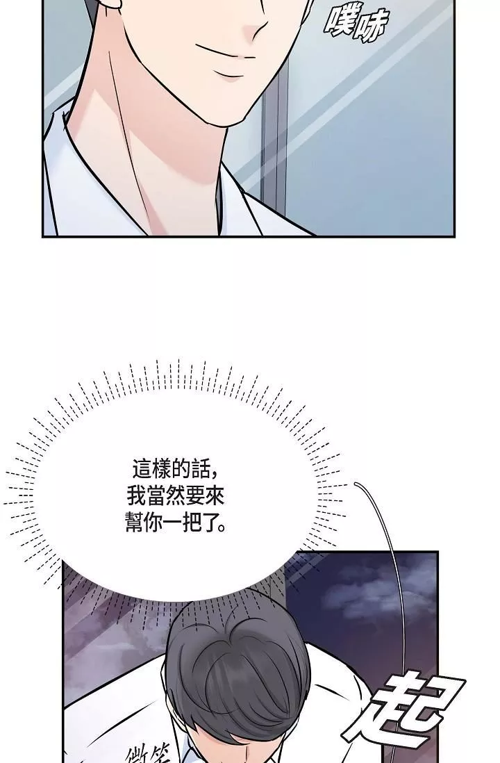 可疑的代表-第7话-陷入反差魅力 - 图片 39