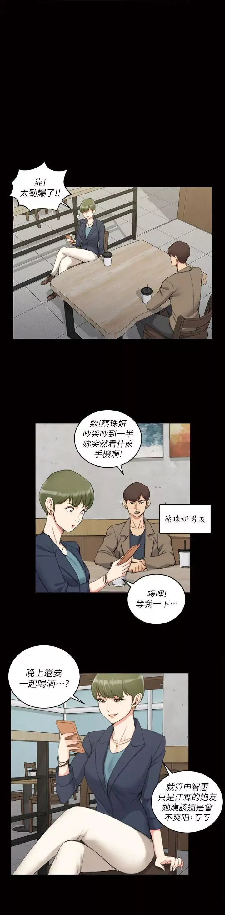 迎新小套房第32話-感覺今晚會"那個"