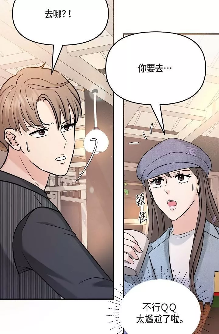 可疑的代表第7話-陷入反差魅力