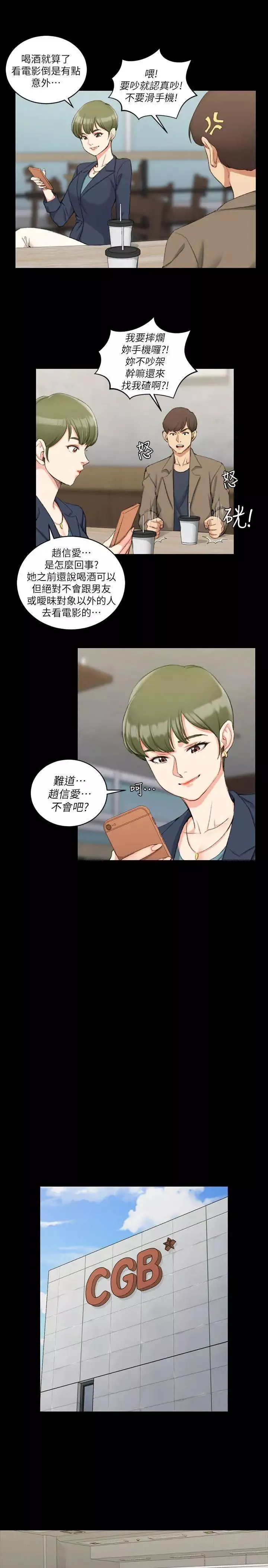 迎新小套房第32話-感覺今晚會"那個"