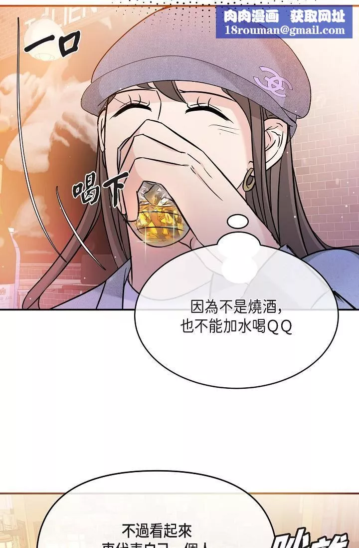 可疑的代表第7話-陷入反差魅力