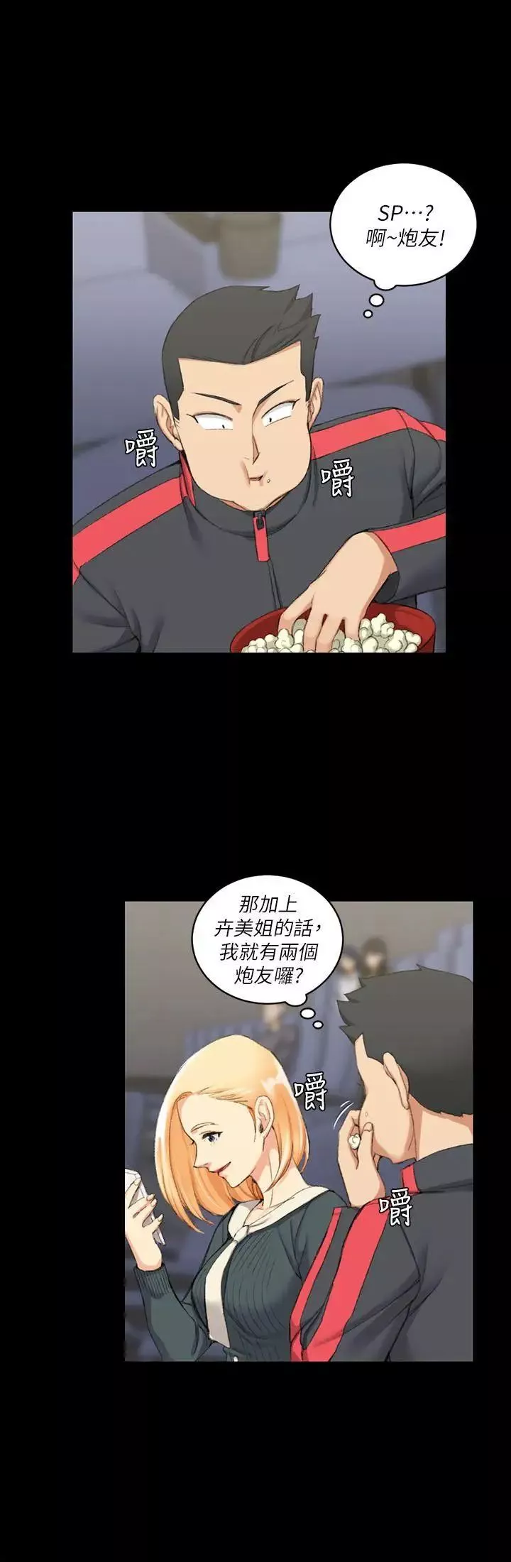 迎新小套房第32話-感覺今晚會"那個"