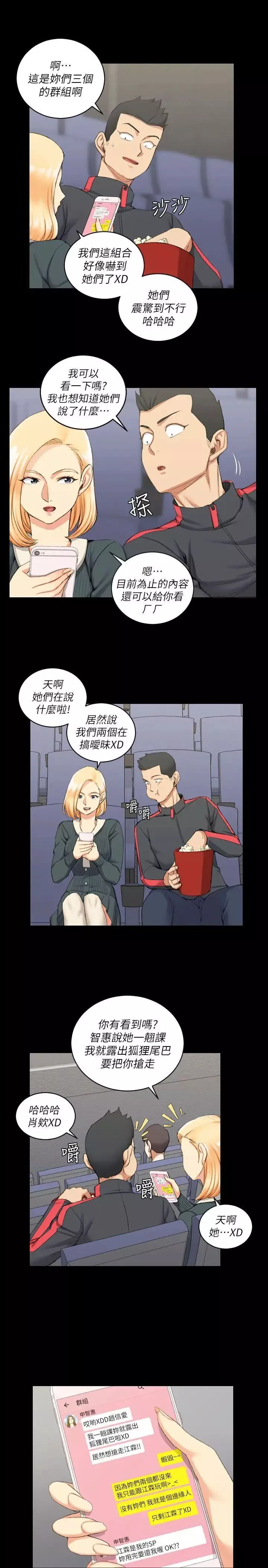 迎新小套房第32話-感覺今晚會"那個"