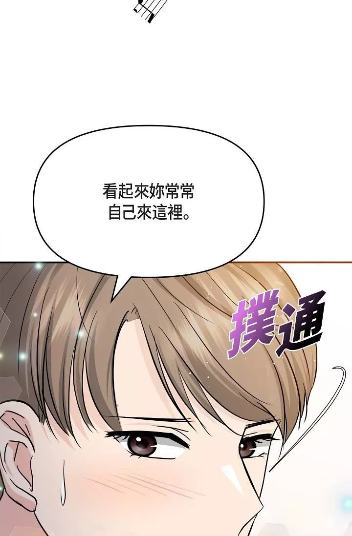 可疑的代表第7話-陷入反差魅力