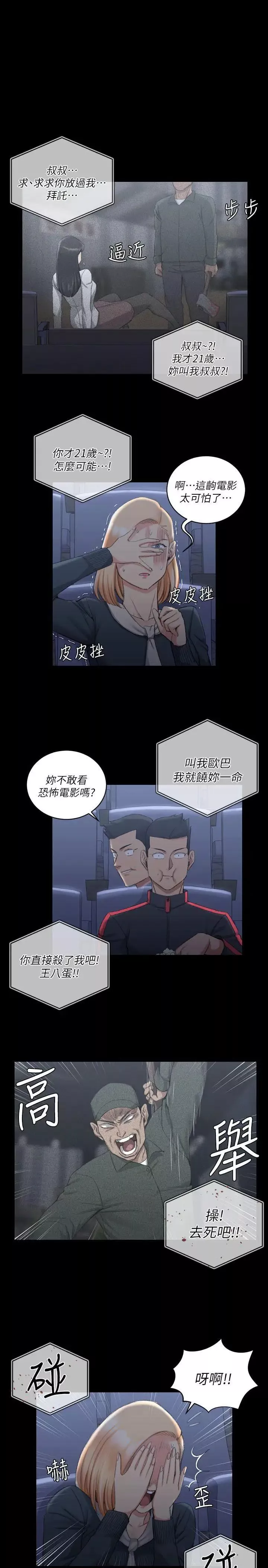 迎新小套房第32話-感覺今晚會"那個"