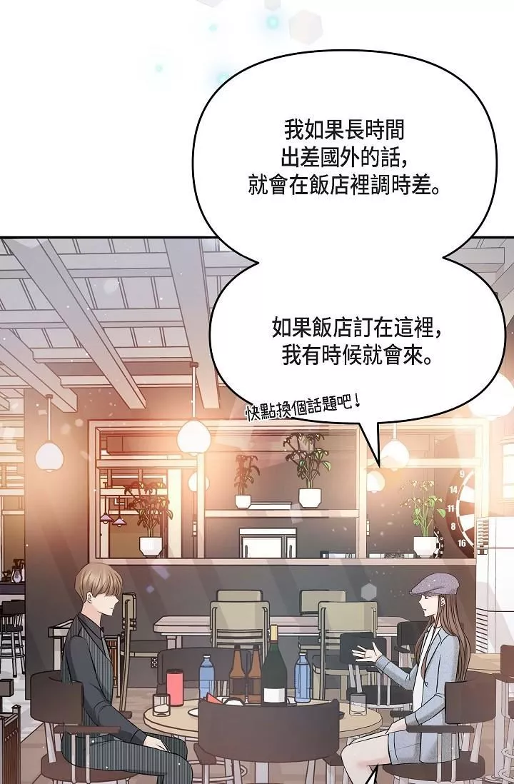 可疑的代表-第7话-陷入反差魅力 - 图片 52
