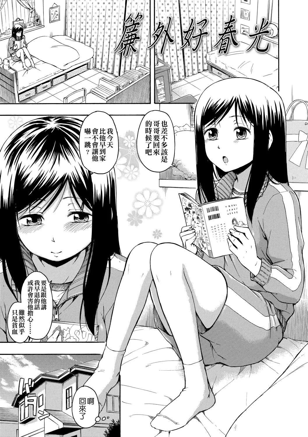 [鶴田文學]カクレコト隱藏的秘密[中國翻訳][DL版][鶴田文學]カクレコト隱藏的秘密[中國翻訳][DL版]